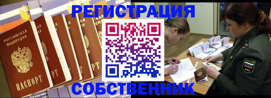 прописка в Ахтубинске