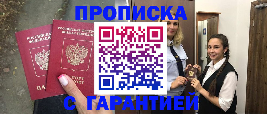 временная регистрация купить в Ахтубинске