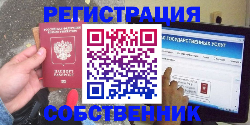 временная регистрация купить в Ахтубинске