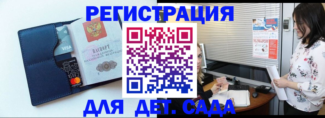 регистрация для дет. сада в Ахтубинске